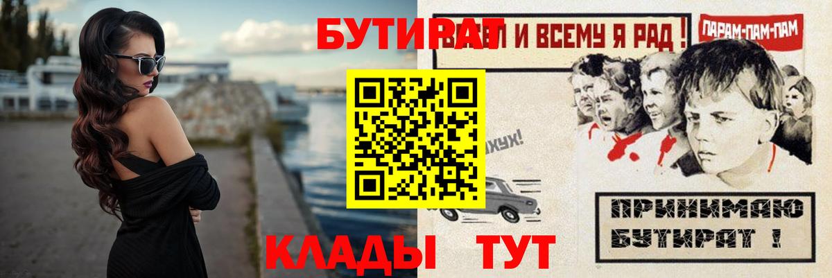 Бутират  Вход с VPN  Оренбург  Бутират GHB 