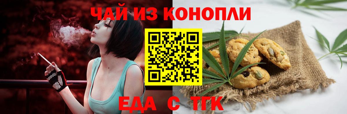 Оренбург  Cannafood марихуана  Вход с VPN 