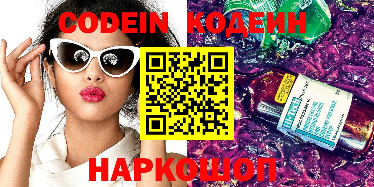 Оренбург  Кодеин напиток Lean (лин)  Вход с VPN  Кодеиновый сироп Lean Purple Drank 