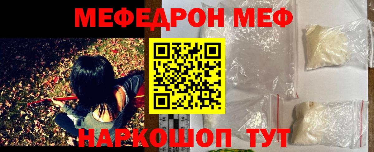 Меф мяу мяу кристаллы Оренбург