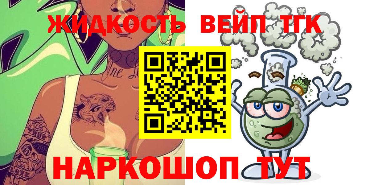 ТГК жижа Оренбург